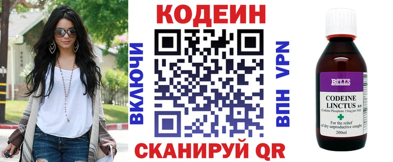 Кодеин напиток Lean (лин)  Усмань 